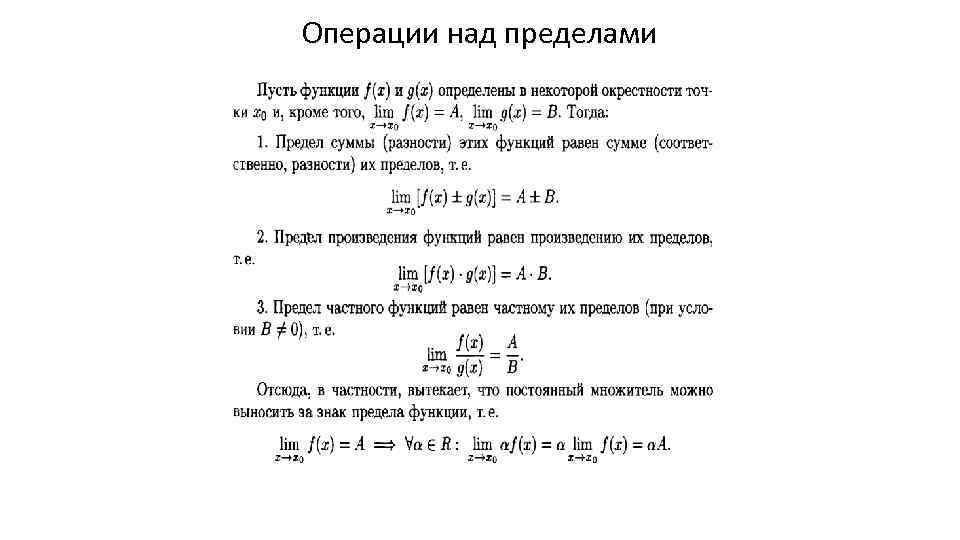 Операции над пределами 