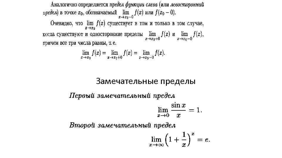 Предел функции определение