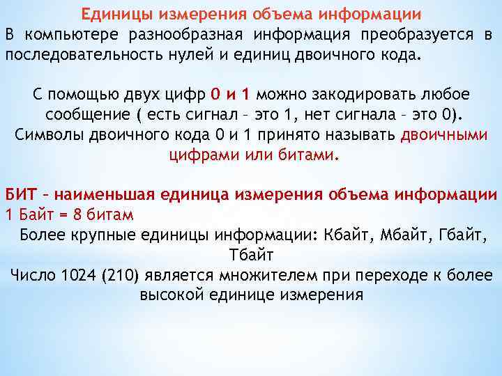 Что не используют для измерения объемов памяти 1 килобит 2 кибибит 3 килобит