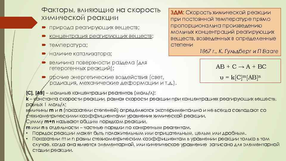 Максимальная скорость химической реакции при взаимодействии веществ