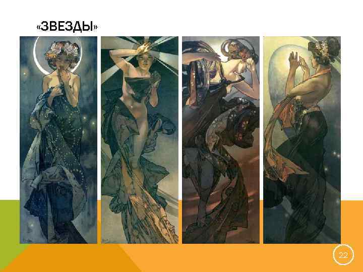  «ЗВЕЗДЫ» 22 