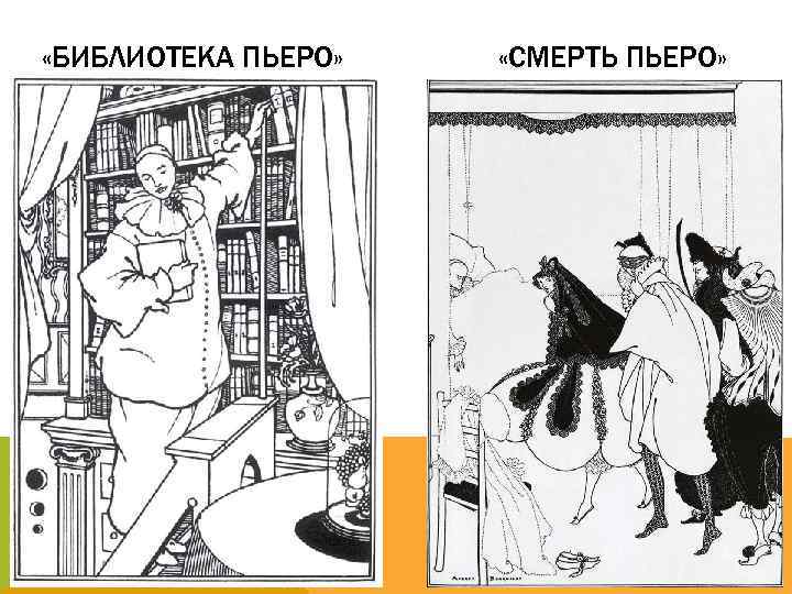  «БИБЛИОТЕКА ПЬЕРО» «СМЕРТЬ ПЬЕРО» 34 