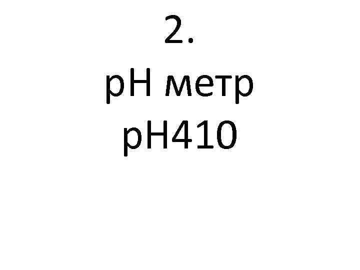 2. р. Н метр р. Н 410 