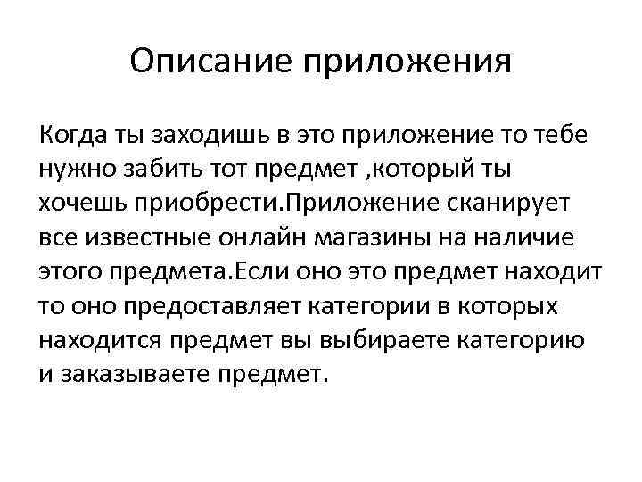 Описание приложения Когда ты заходишь в это приложение то тебе нужно забить тот предмет