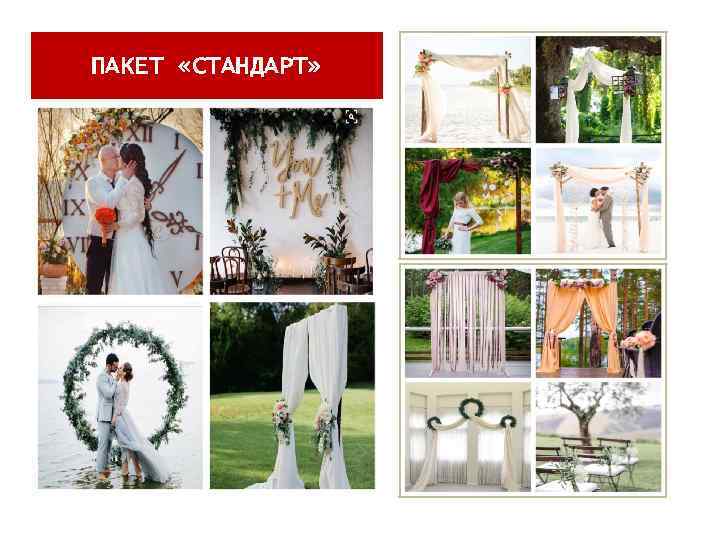 ПАКЕТ «СТАНДАРТ» 