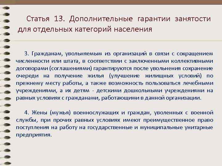 Государственные гарантии трудоустройства