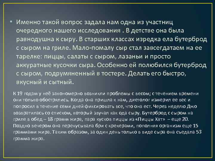  • Именно такой вопрос задала нам одна из участниц очередного нашего исследования. В