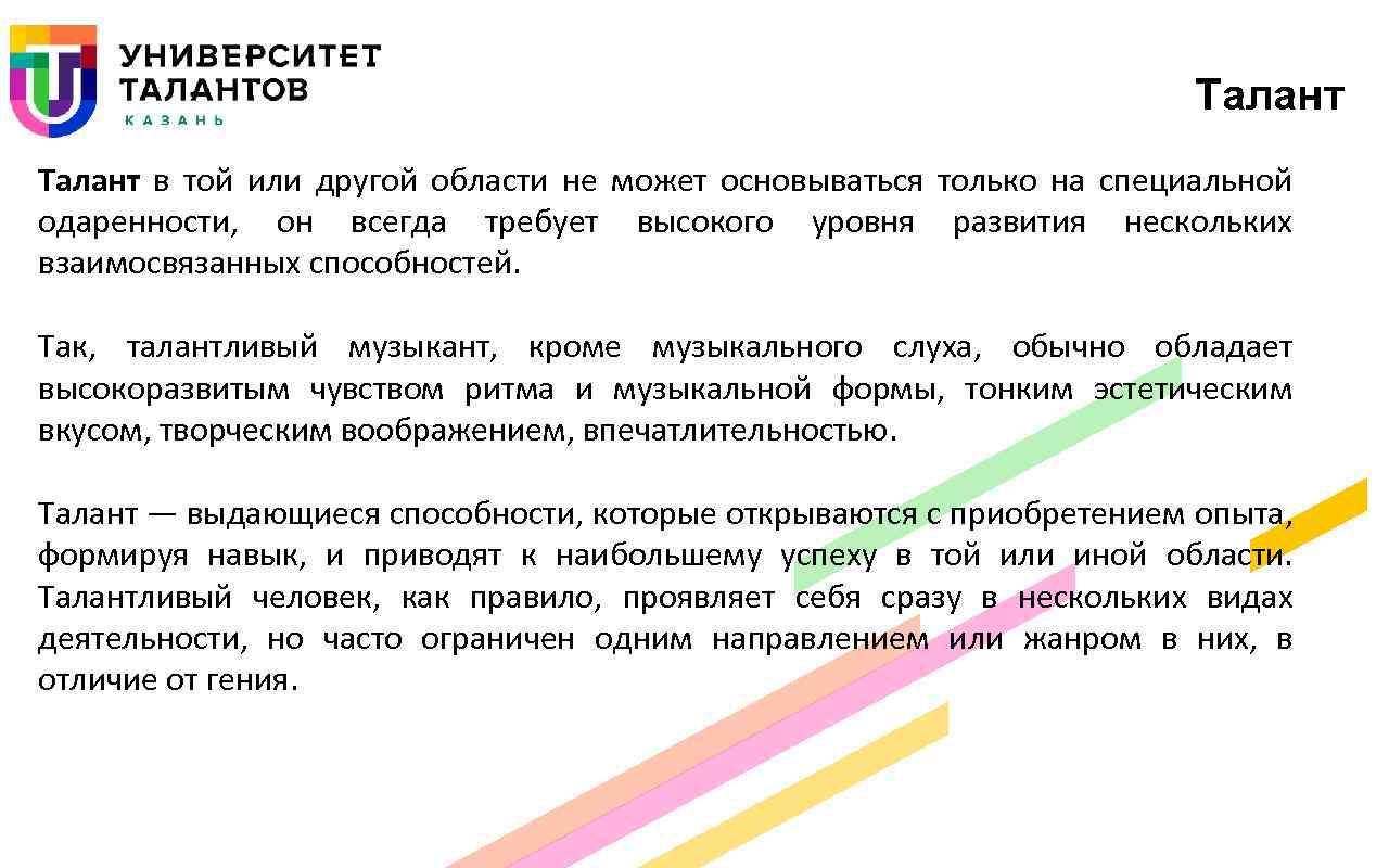 Талант в той или другой области не может основываться только на специальной одаренности, он