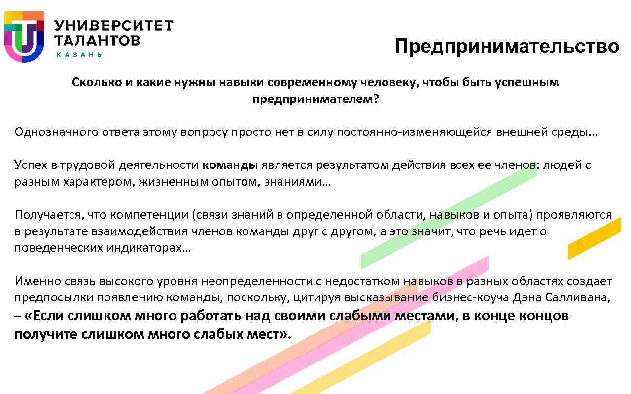 На какие вопросы отвечает предпринимательство. Основы предпринимательства. Основы предпринимательской деятельности лекции. Проявление таланта в предпринимательстве.