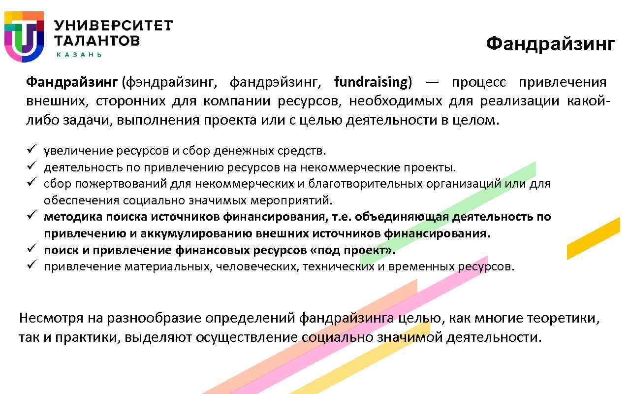 Проект либо. Проекты фандрайзинга. Задачи фандрайзинга. Привлечение сторонних организаций. Фандрайзинг что это простыми словами.