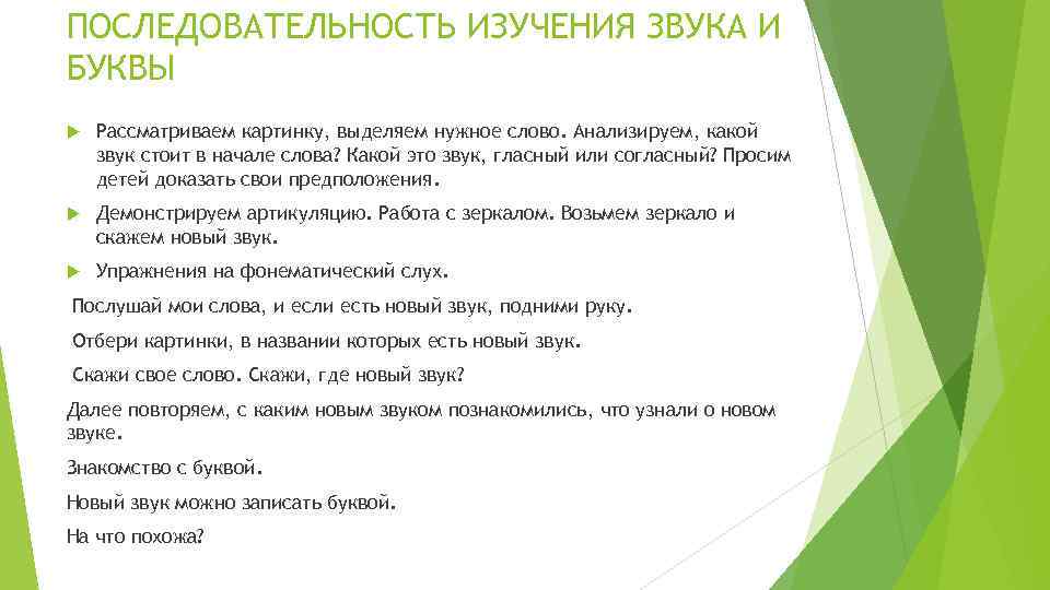 ПОСЛЕДОВАТЕЛЬНОСТЬ ИЗУЧЕНИЯ ЗВУКА И БУКВЫ Рассматриваем картинку, выделяем нужное слово. Анализируем, какой звук стоит