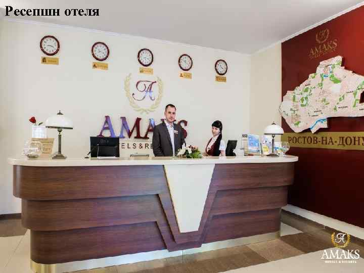 Ресепшн отеля 