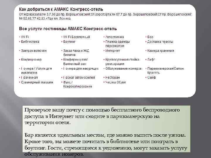 Проверьте вашу почту с помощью бесплатного беспроводного доступа в Интернет или сходите в парикмахерскую