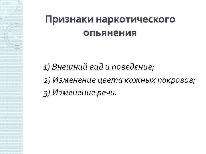 Признаки алкогольного опьянения карта вызова