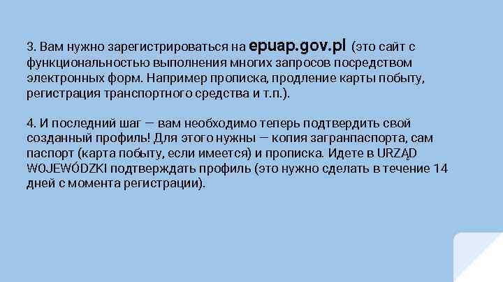 3. Вам нужно зарегистрироваться на epuap. gov. pl (это сайт с функциональностью выполнения многих