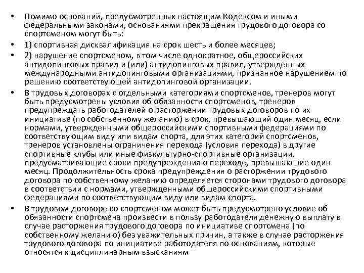  • • • Помимо оснований, предусмотренных настоящим Кодексом и иными федеральными законами, основаниями