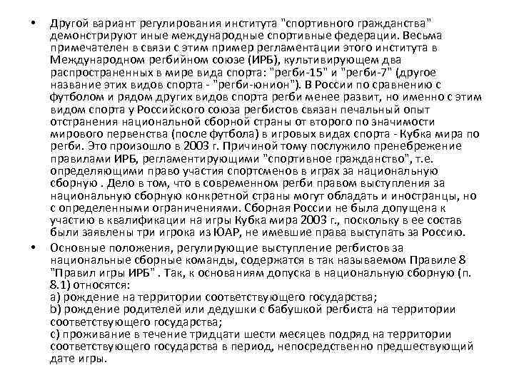  • • Другой вариант регулирования института 