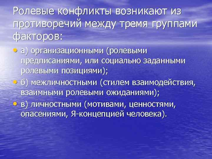 Ролевые конфликты презентация