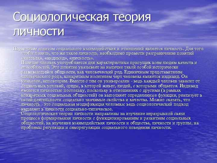 Социология личности презентация по социологии