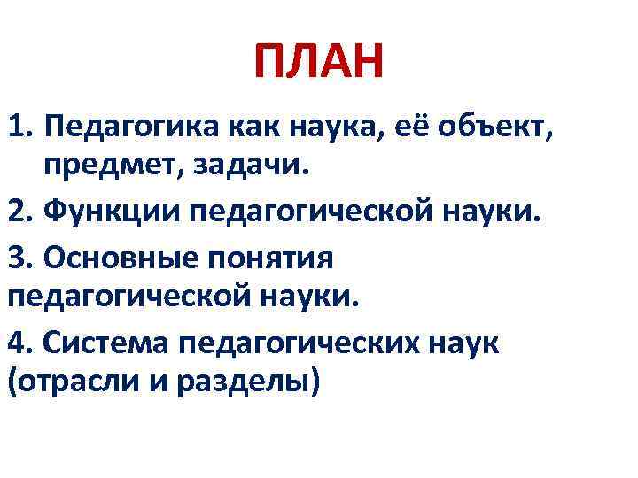 История как наука предмет объект функции. История как наука предмет объект функции
