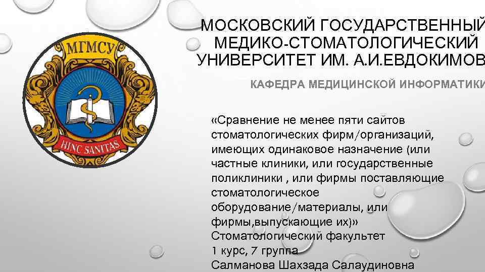 Методичка мгмсу. Московский государственный медико-стоматологический университет. Презентация МГМСУ. Московский медико стоматологический университет презентация. МГМСУ эмблема.