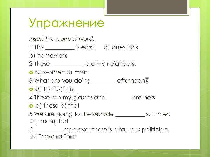 Упражнение Insert the correct word. 1 This _____ is easy. a) questions b) homework