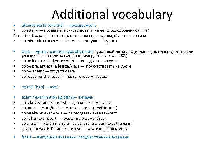 Additional vocabulary • attendance [əˈtendəns] — посещаемость • to attend — посещать; присутствовать (на