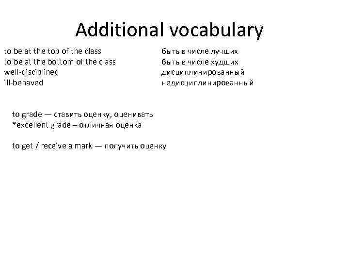 Additional vocabulary to be at the top of the class to be at the