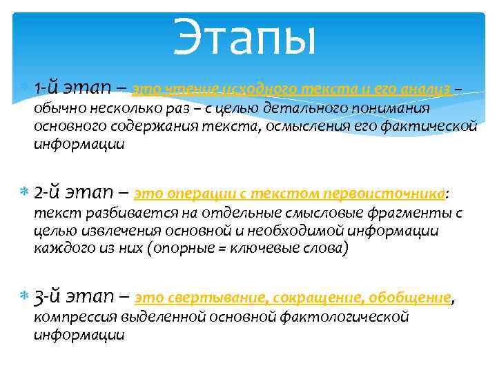 Этапы 1 -й этап – это чтение исходного текста и его анализ – обычно