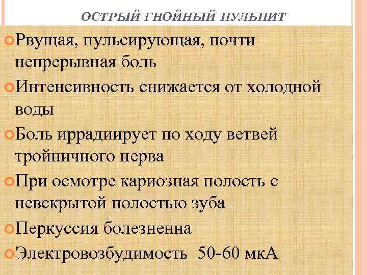 Острый гнойный пульпит. Острый пульпит классификация. Острый Гнойный пульпит этиология. Патогенез острого пульпита. Патологическая анатомия Гнойного пульпита.