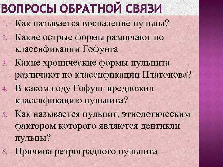 Название воспаления