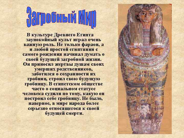 Культура Єгипту Реферат