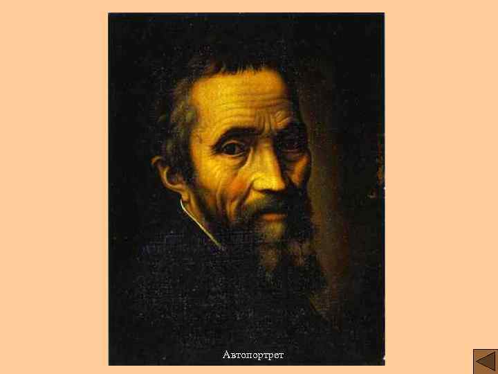 Автопортрет 