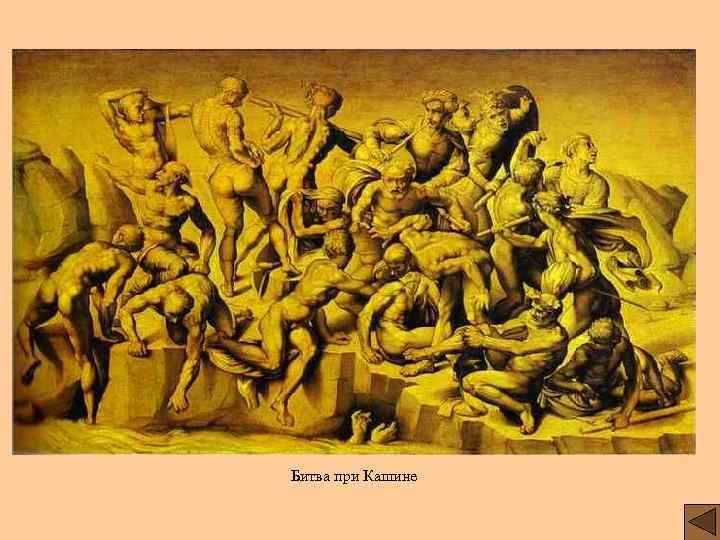 Битва при Кашине 
