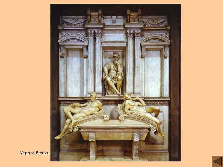 Утро и Вечер 