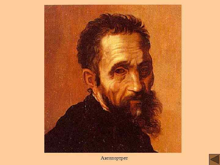 Автопортрет 