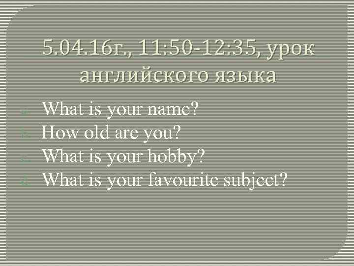 5. 04. 16 г. , 11: 50 -12: 35, урок английского языка a. b.