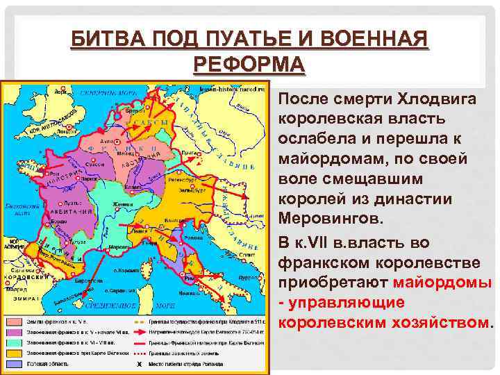 История 6 класс составьте схему управления франкским королевством при хлодвиге