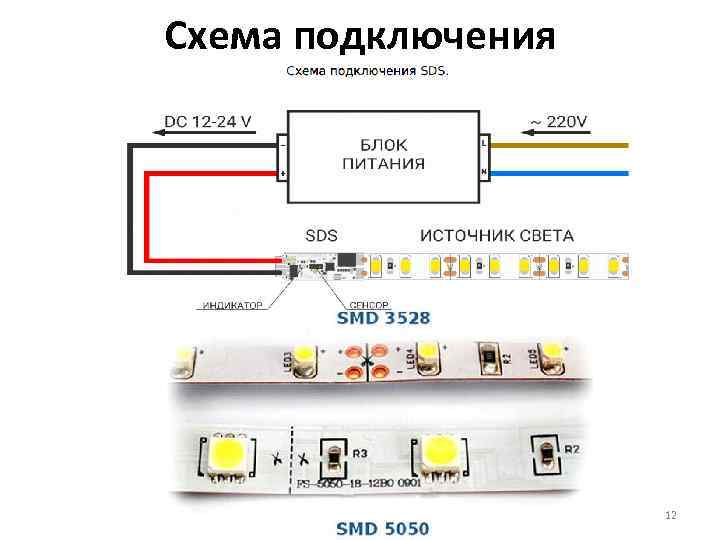 Схема подключения 12 