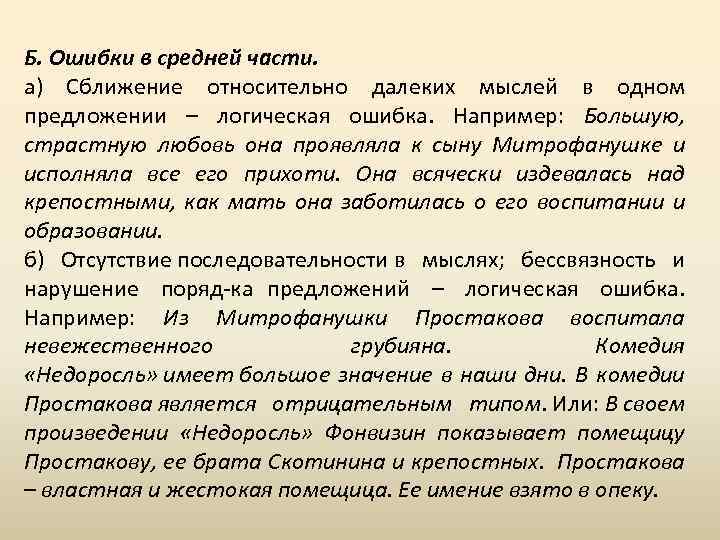 Круг проблем. Темы сочинений по недорослю. Концовка сочинения. Авторская позиция в Недоросле. Как написать концовку сочинения.