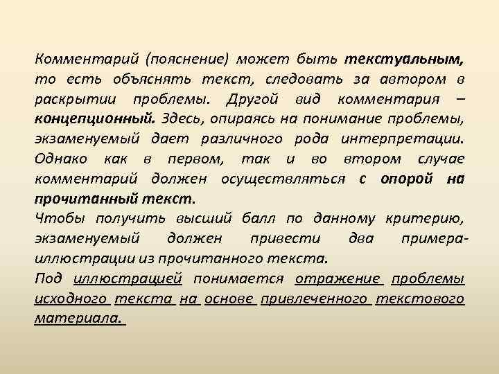 Поясни разъяснения. Текст объяснение. Примерный круг проблем. Пояснение к комментарию. Пояснительные комментарии в.