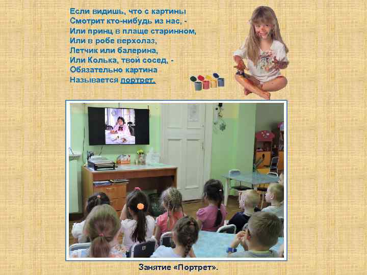 Если видишь, что с картины Смотрит кто-нибудь из нас, Или принц в плаще старинном,