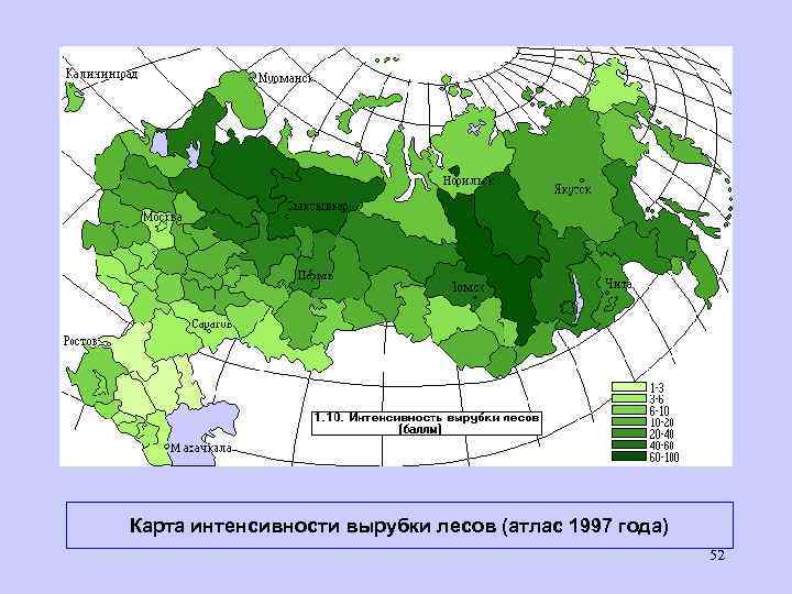 Карта интенсивности вырубки лесов (атлас 1997 года) 52 