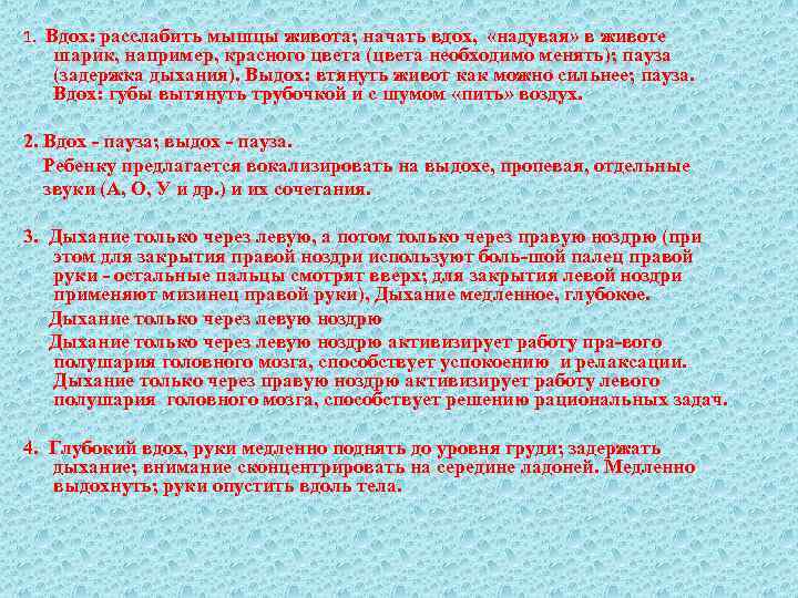 1. Вдох: расслабить мышцы живота; начать вдох, «надувая» в животе шарик, например, красного цвета