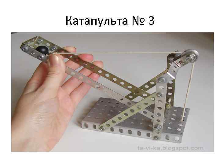 Катапульта № 3 