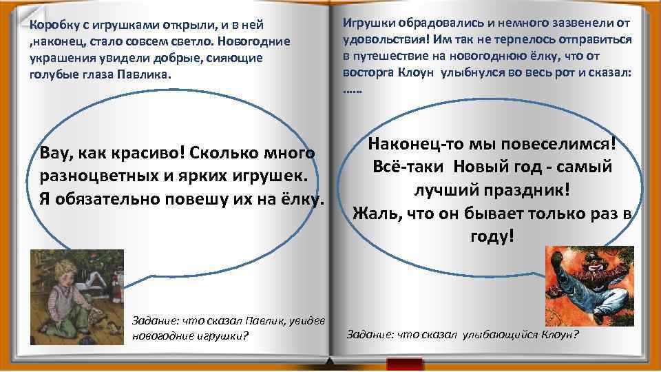 Коробку с игрушками открыли, и в ней , наконец, стало совсем светло. Новогодние украшения