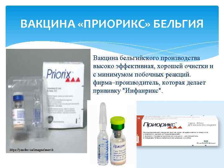 Приорикс тетра москва. Приорикс вакцина производитель в России. Вакцина Приорикс микробиология. Вакцина от краснухи Приорикс. Введение вакцины Приорикс алгоритм.