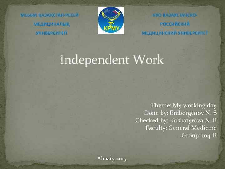 Independent Work Theme: My working day Done by: Embergenov N. S Checked by: Kosbatyrova