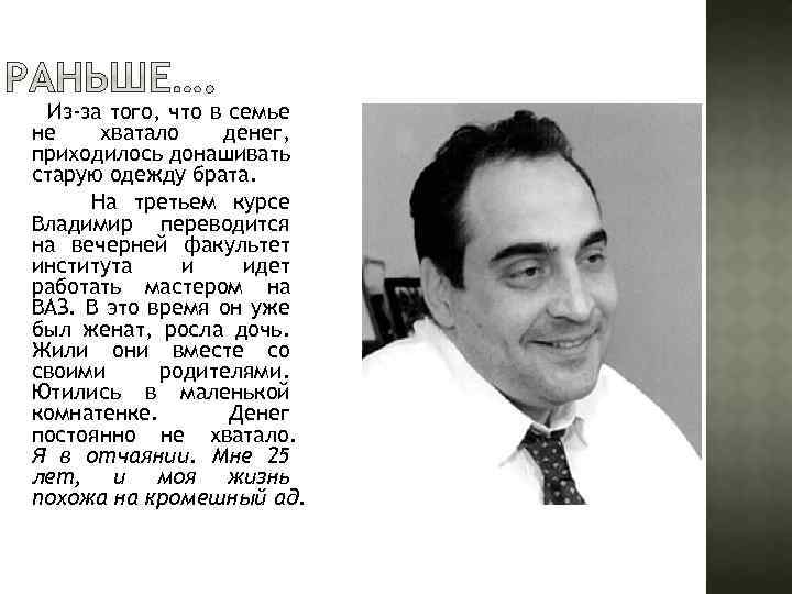 Из-за того, что в семье не хватало денег, приходилось донашивать старую одежду брата. На