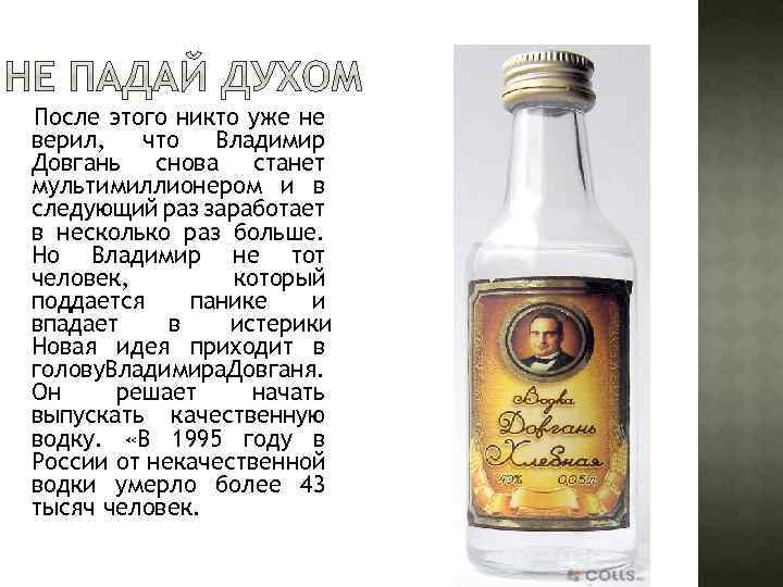 После этого никто уже не верил, что Владимир Довгань снова станет мультимиллионером и в